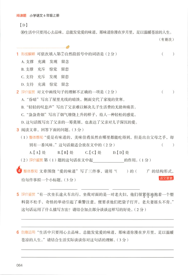 25秋《一本阅读题》6上语文_25秋《一本阅读题》语文