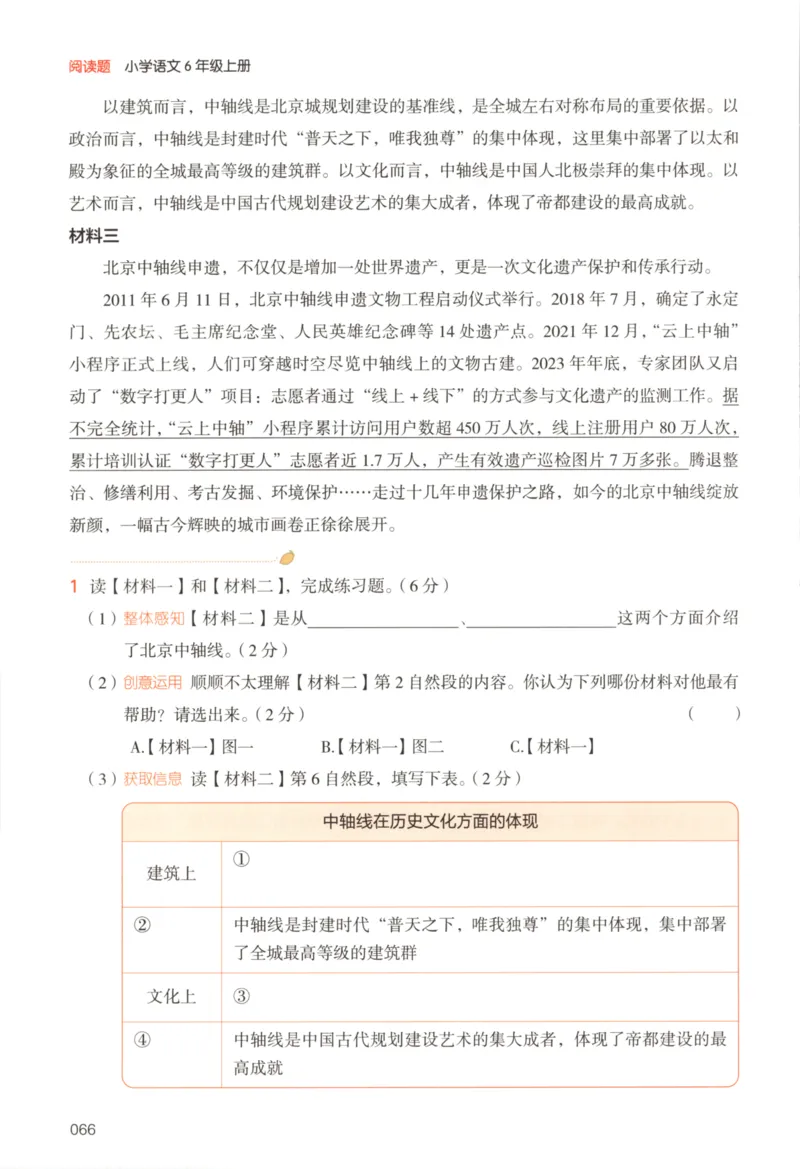 25秋《一本阅读题》6上语文_25秋《一本阅读题》语文