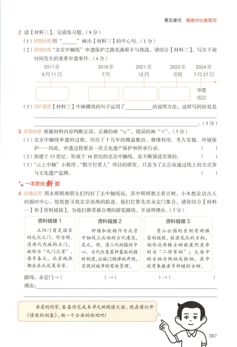 25秋《一本阅读题》6上语文_25秋《一本阅读题》语文