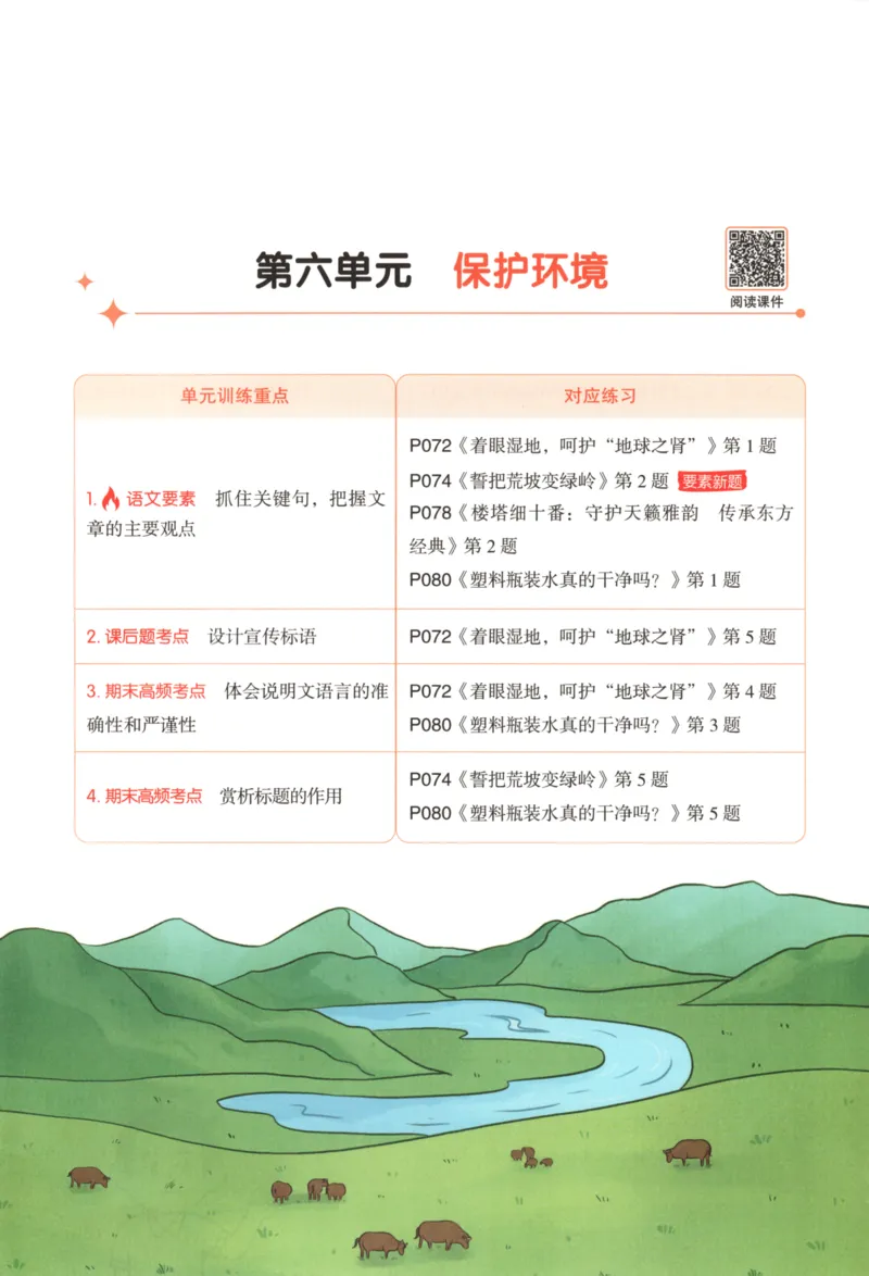 25秋《一本阅读题》6上语文_25秋《一本阅读题》语文