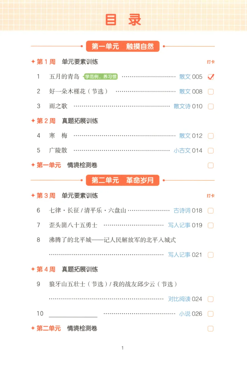 25秋《一本阅读题》6上语文_25秋《一本阅读题》语文