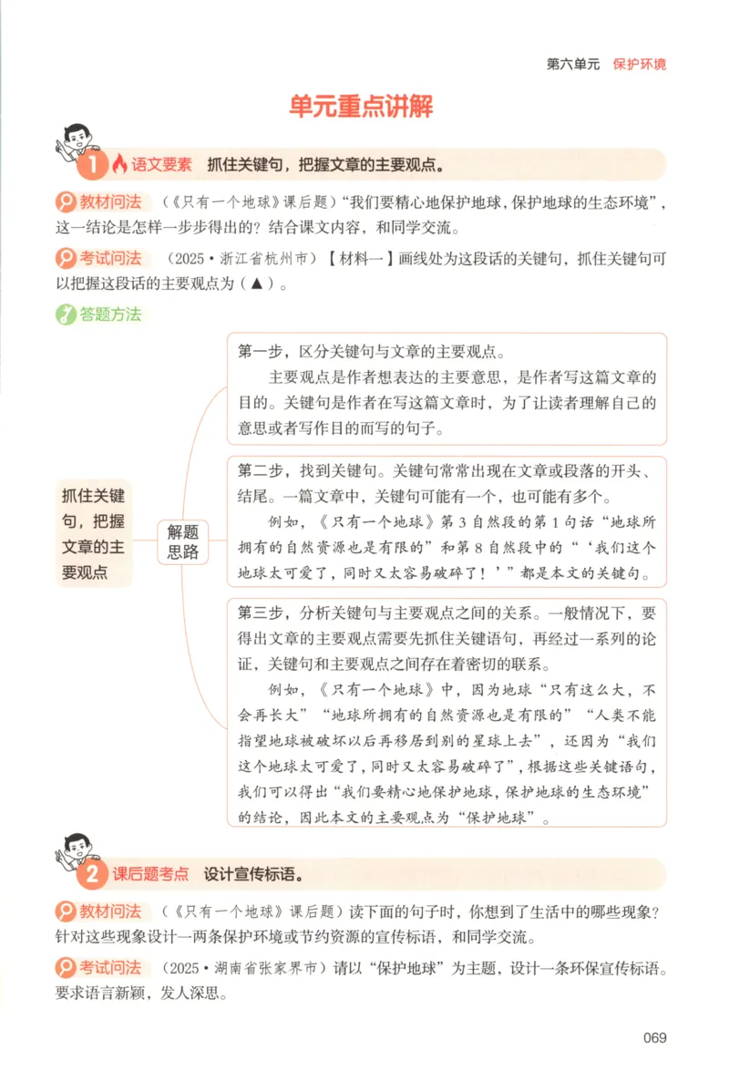 25秋《一本阅读题》6上语文_25秋《一本阅读题》语文