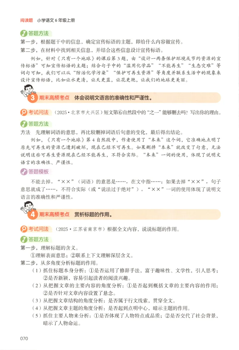 25秋《一本阅读题》6上语文_25秋《一本阅读题》语文