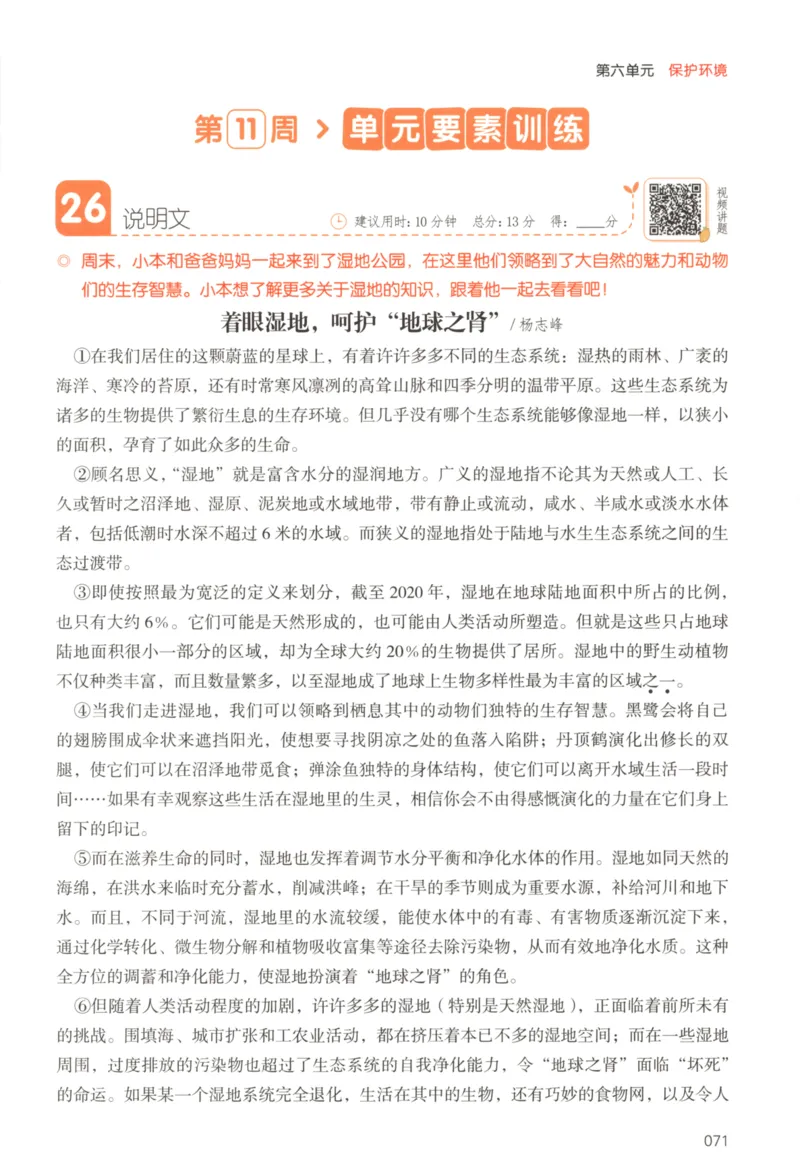 25秋《一本阅读题》6上语文_25秋《一本阅读题》语文