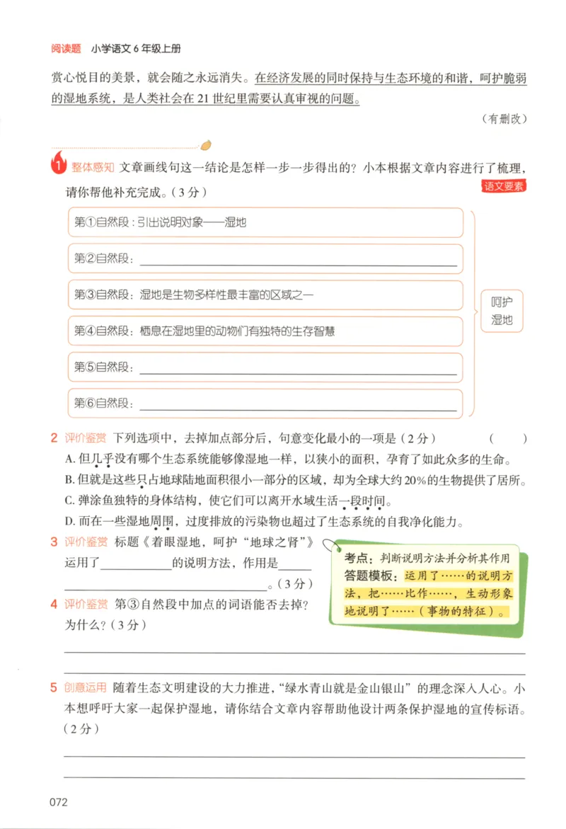 25秋《一本阅读题》6上语文_25秋《一本阅读题》语文