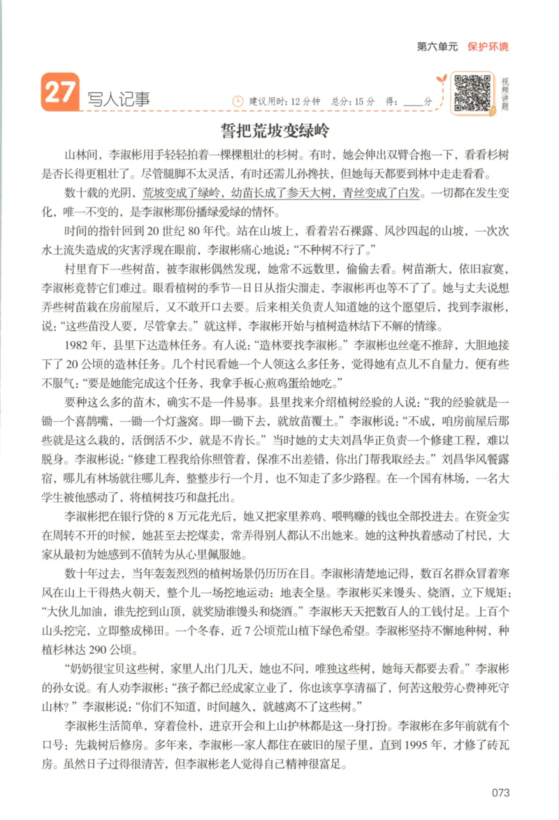 25秋《一本阅读题》6上语文_25秋《一本阅读题》语文