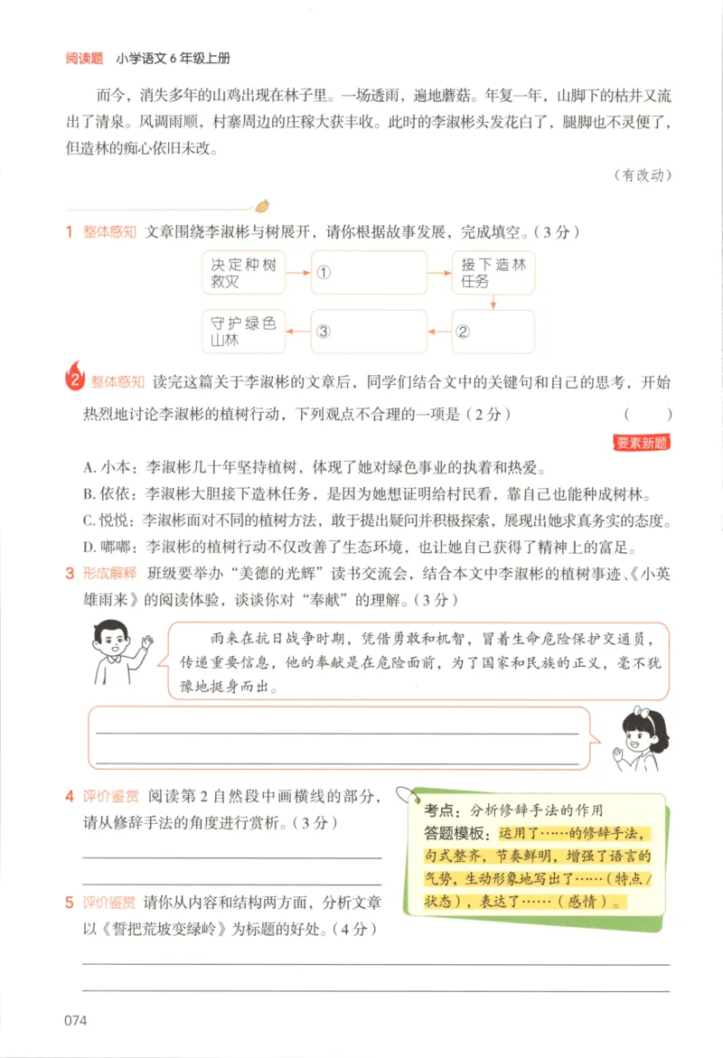 25秋《一本阅读题》6上语文_25秋《一本阅读题》语文