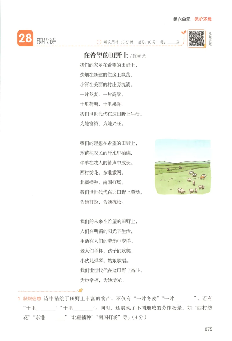 25秋《一本阅读题》6上语文_25秋《一本阅读题》语文