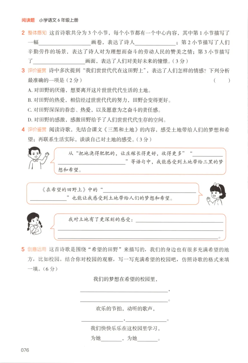 25秋《一本阅读题》6上语文_25秋《一本阅读题》语文