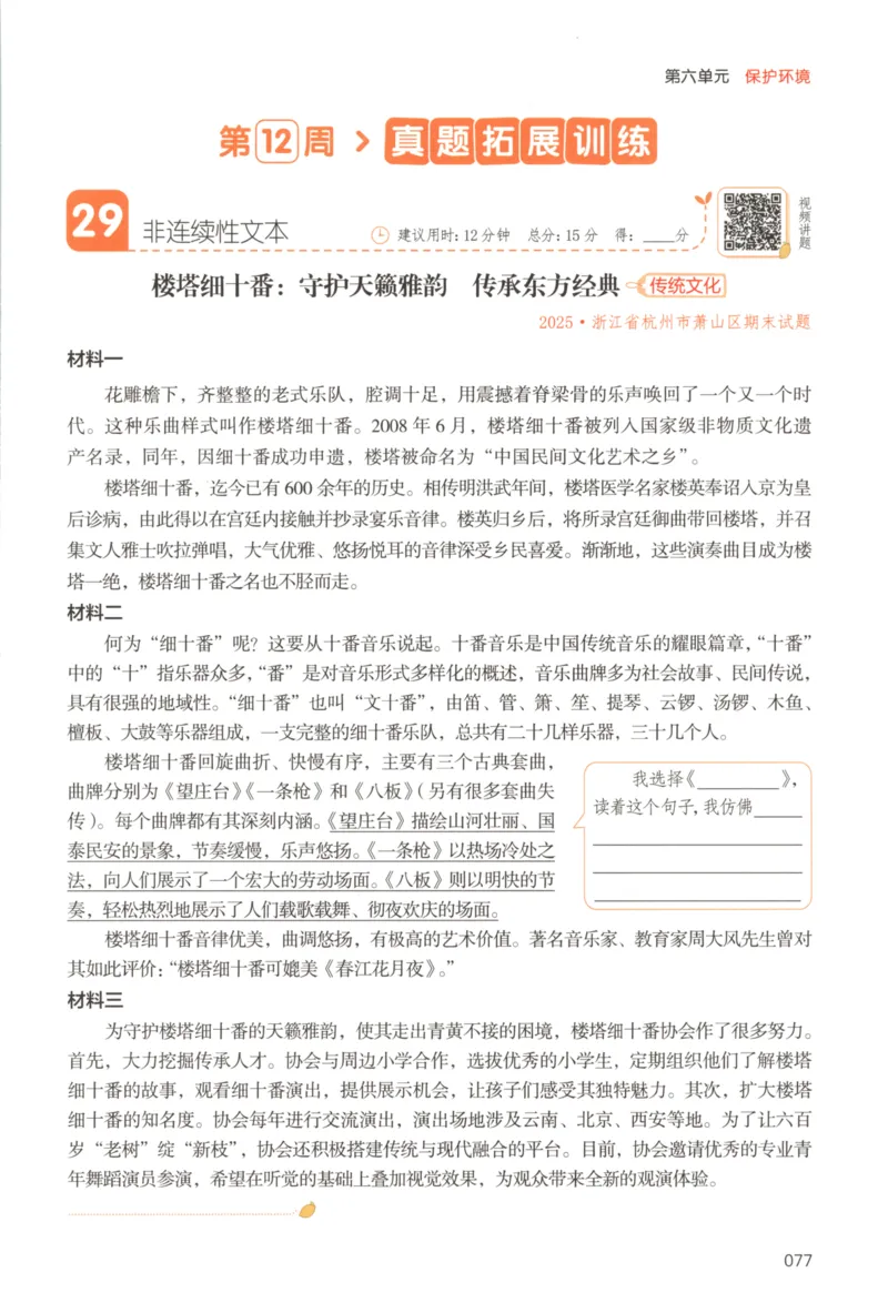 25秋《一本阅读题》6上语文_25秋《一本阅读题》语文