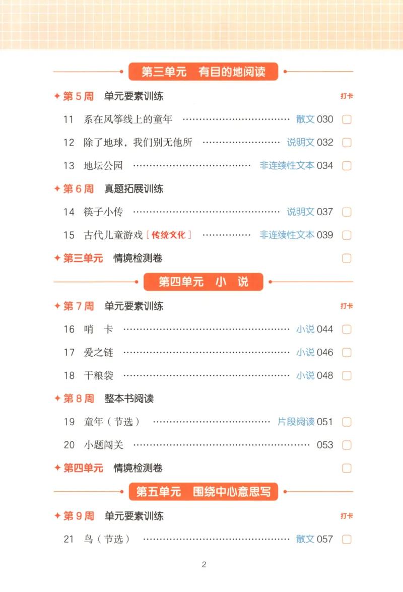 25秋《一本阅读题》6上语文_25秋《一本阅读题》语文