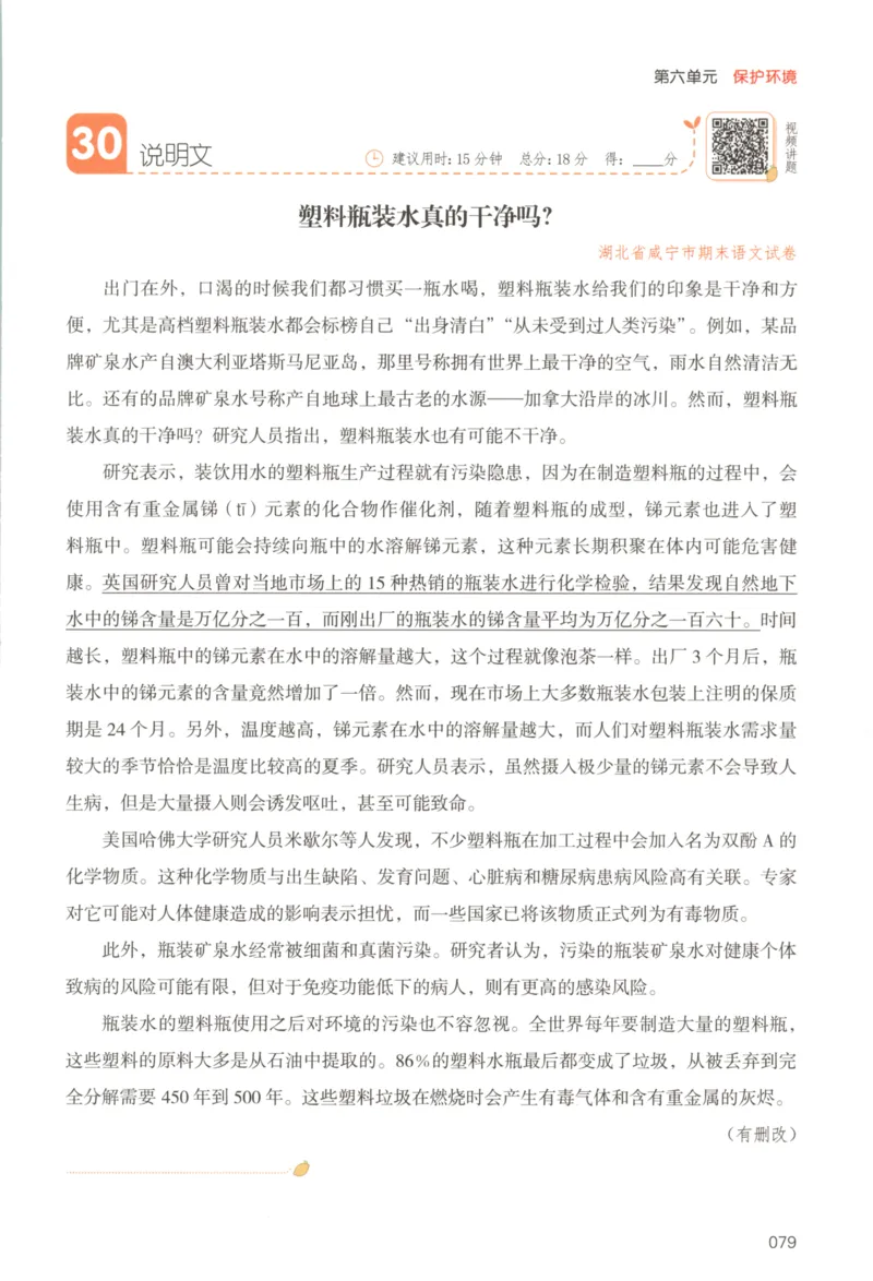 25秋《一本阅读题》6上语文_25秋《一本阅读题》语文