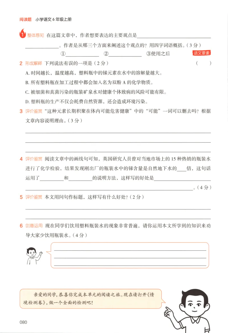 25秋《一本阅读题》6上语文_25秋《一本阅读题》语文