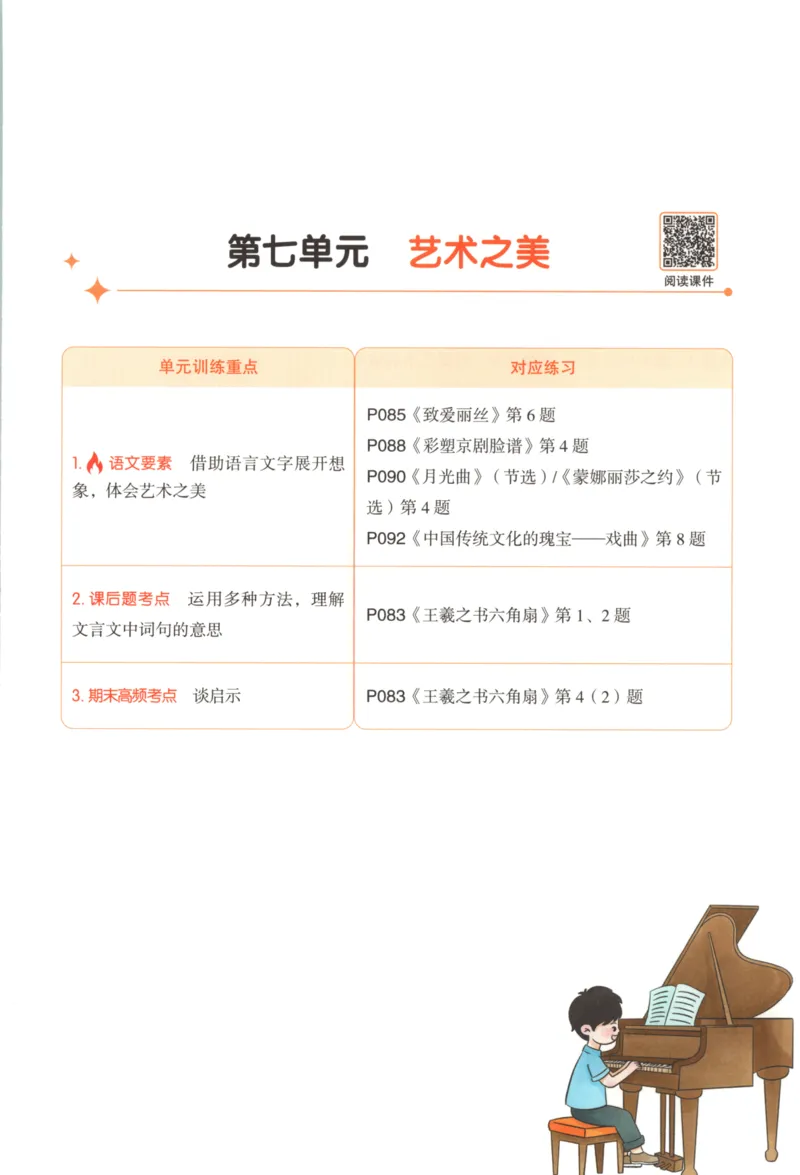 25秋《一本阅读题》6上语文_25秋《一本阅读题》语文