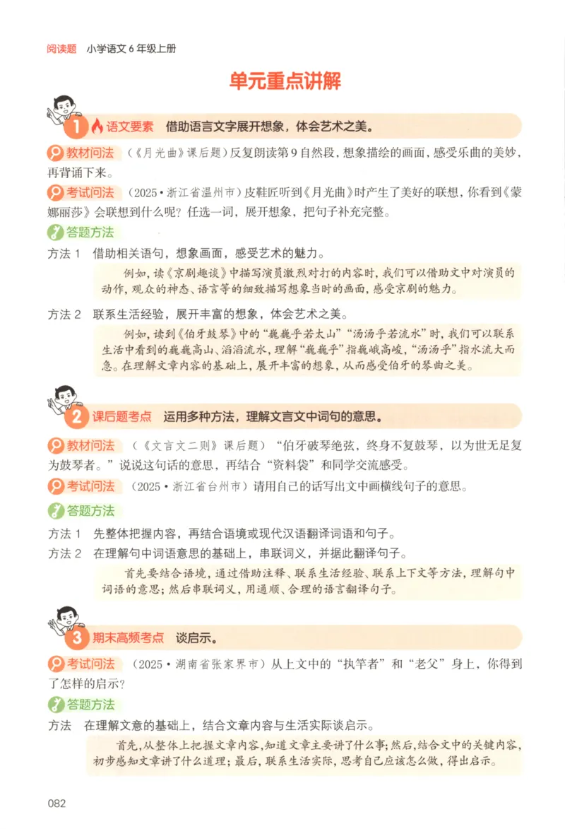 25秋《一本阅读题》6上语文_25秋《一本阅读题》语文