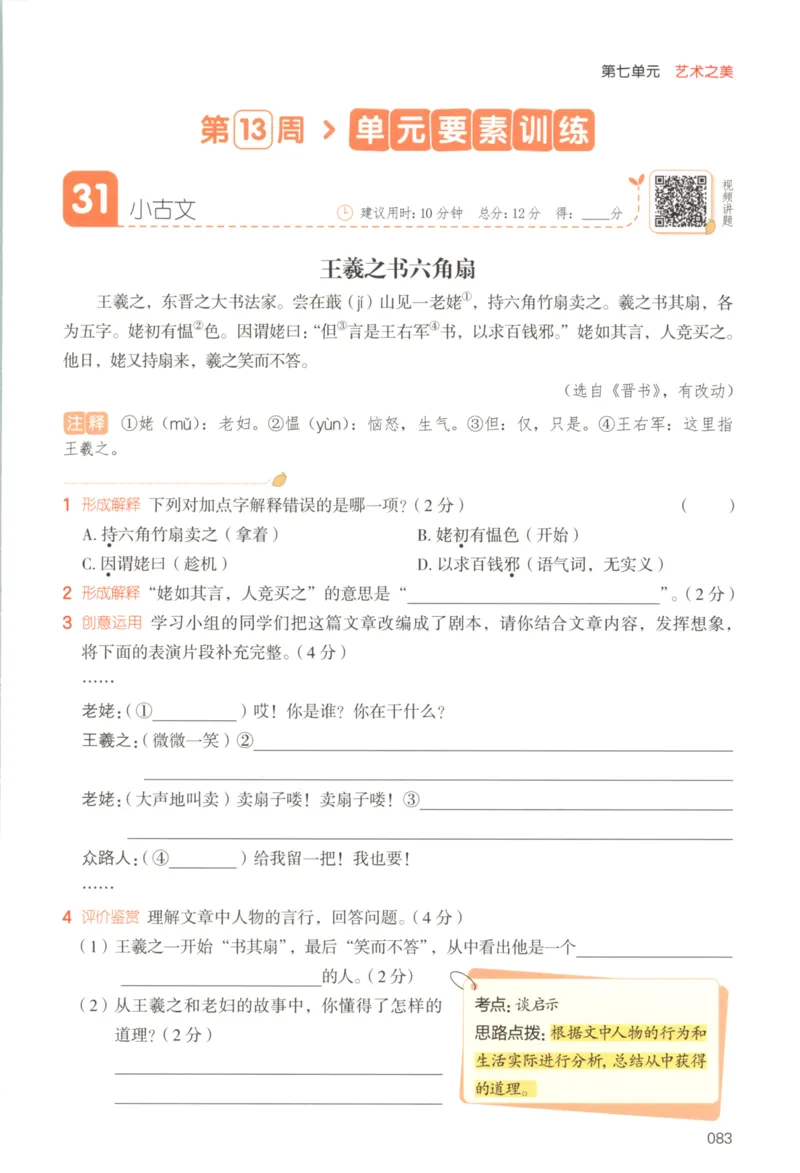 25秋《一本阅读题》6上语文_25秋《一本阅读题》语文