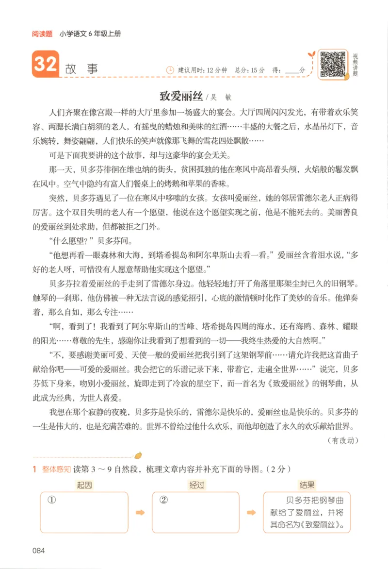 25秋《一本阅读题》6上语文_25秋《一本阅读题》语文