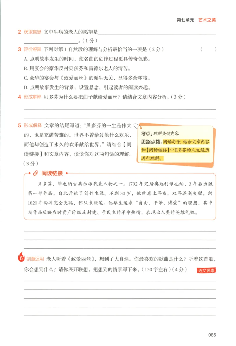 25秋《一本阅读题》6上语文_25秋《一本阅读题》语文