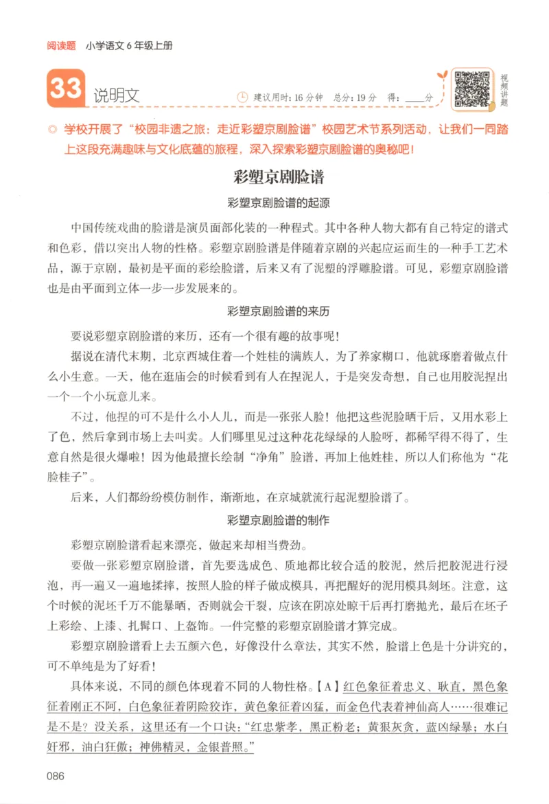 25秋《一本阅读题》6上语文_25秋《一本阅读题》语文