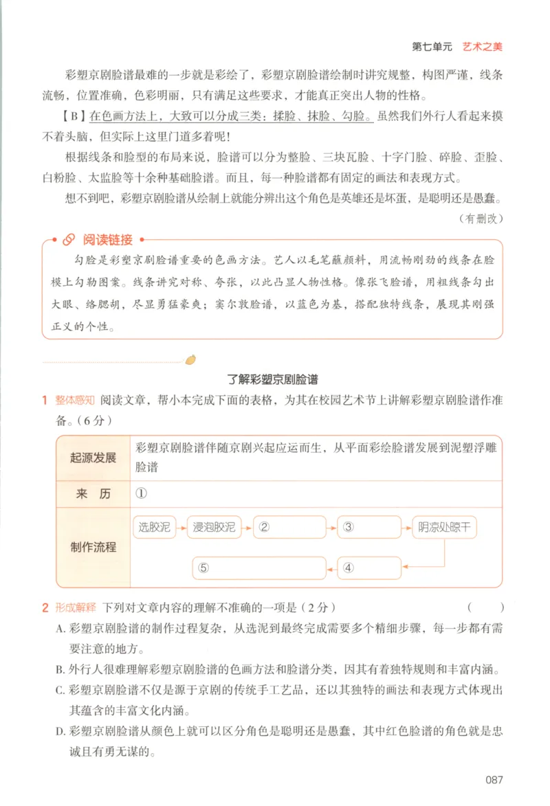 25秋《一本阅读题》6上语文_25秋《一本阅读题》语文