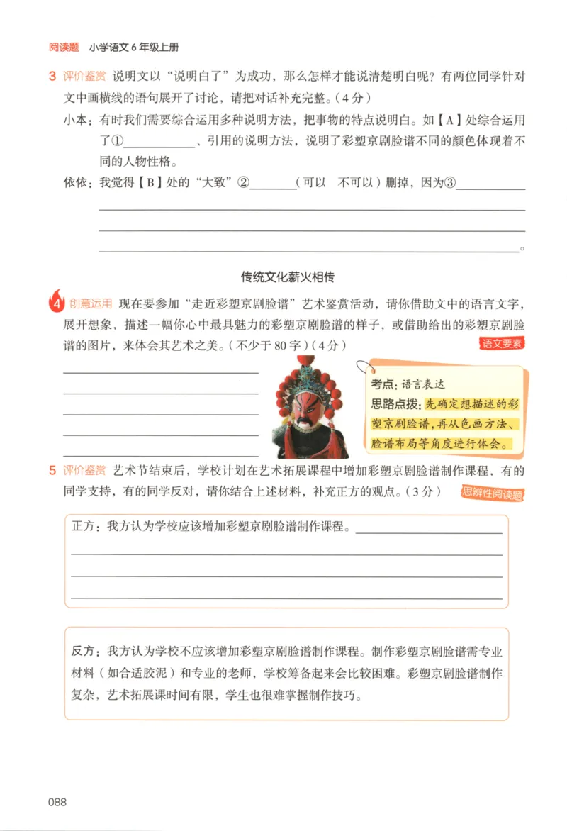 25秋《一本阅读题》6上语文_25秋《一本阅读题》语文