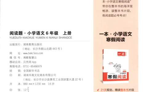 25秋《一本阅读题》6上语文_25秋《一本阅读题》语文