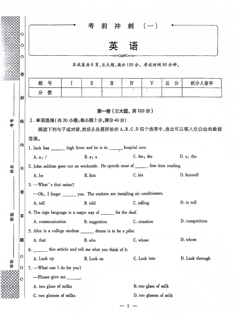 2024全国体育单招考前冲刺卷英语（2套）._006体育资料_英语2011-2025年真题+59套模拟卷_2024（新考纲）全国体育单招全真模拟卷（英语）（47套）