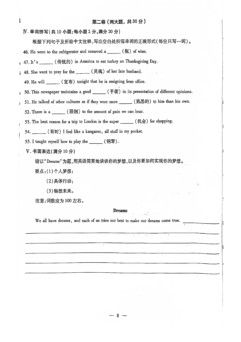 2024全国体育单招考前冲刺卷英语（2套）._006体育资料_英语2011-2025年真题+59套模拟卷_2024（新考纲）全国体育单招全真模拟卷（英语）（47套）
