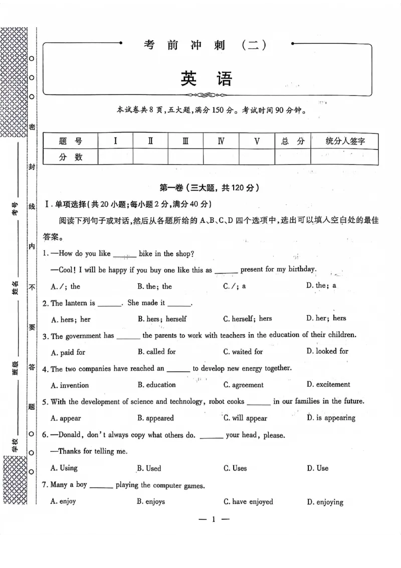 2024全国体育单招考前冲刺卷英语（2套）._006体育资料_英语2011-2025年真题+59套模拟卷_2024（新考纲）全国体育单招全真模拟卷（英语）（47套）