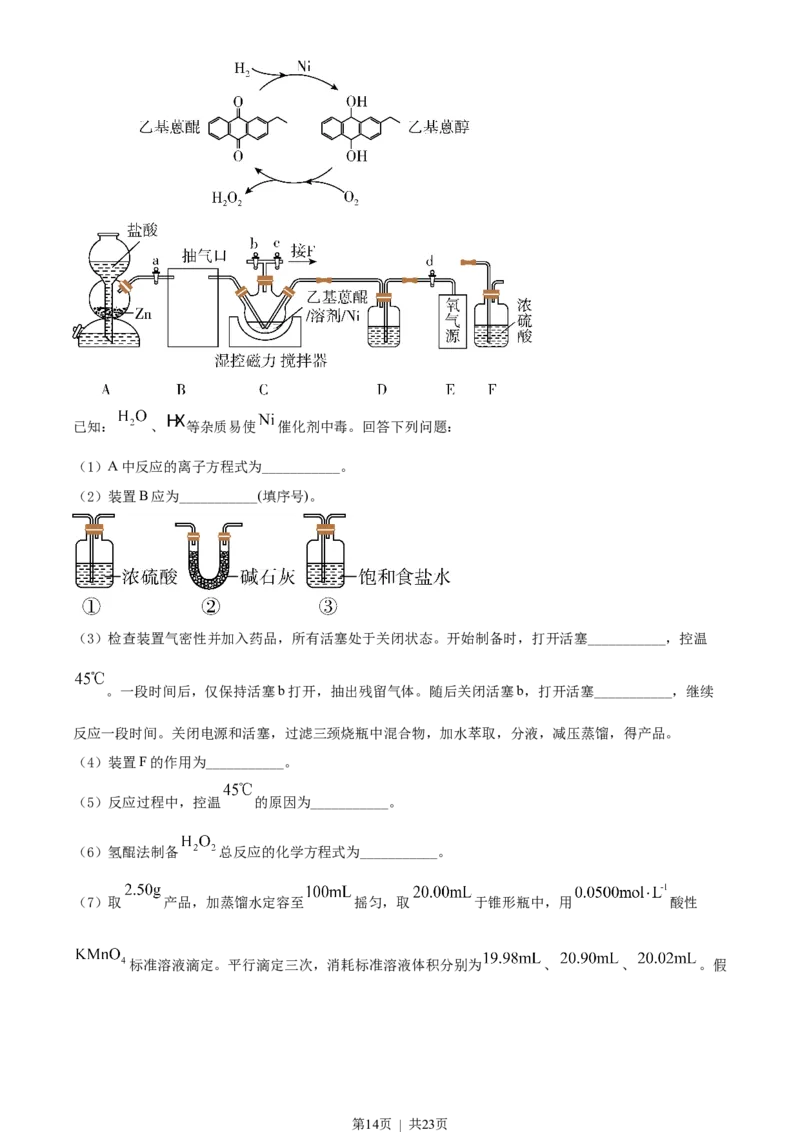 2022年高考化学试卷（辽宁）（解析卷）_历年高考真题合集_化学历年高考真题_新&middot;Word版2008-2025&middot;高考化学真题_化学（按试卷类型分类）2008-2025_自主命题卷&middot;化学（2008-2025）