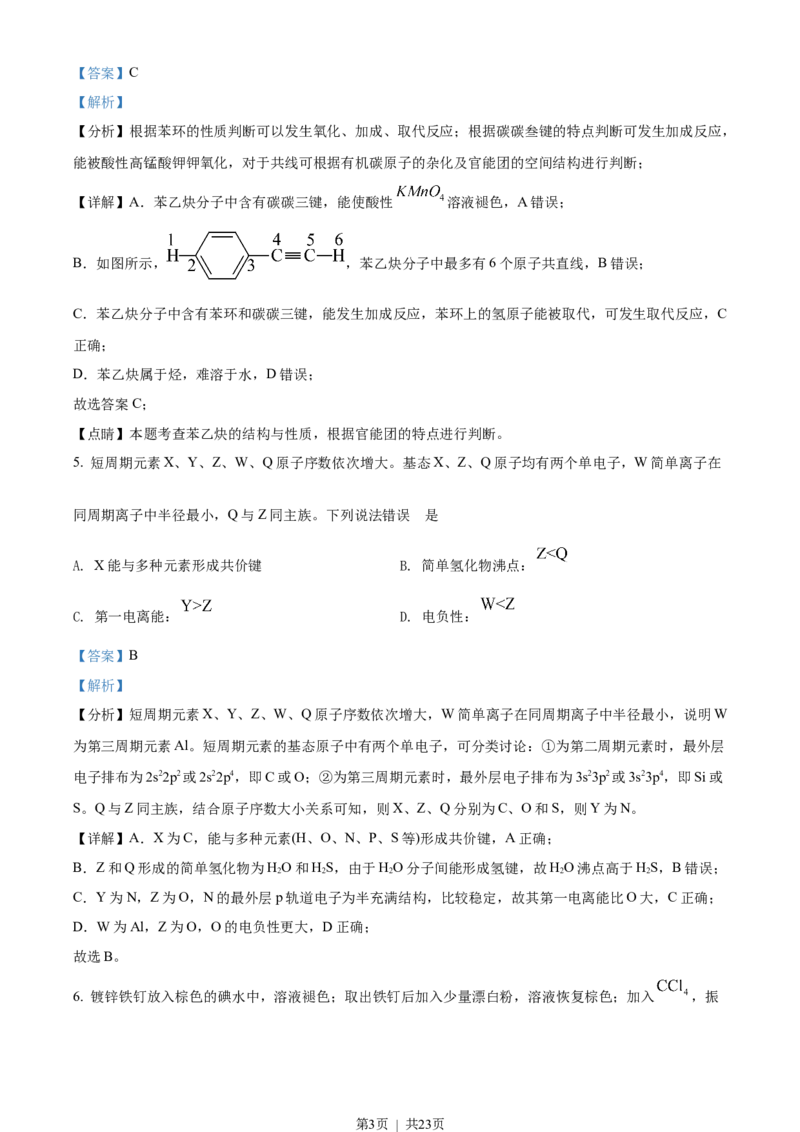 2022年高考化学试卷（辽宁）（解析卷）_历年高考真题合集_化学历年高考真题_新&middot;Word版2008-2025&middot;高考化学真题_化学（按试卷类型分类）2008-2025_自主命题卷&middot;化学（2008-2025）
