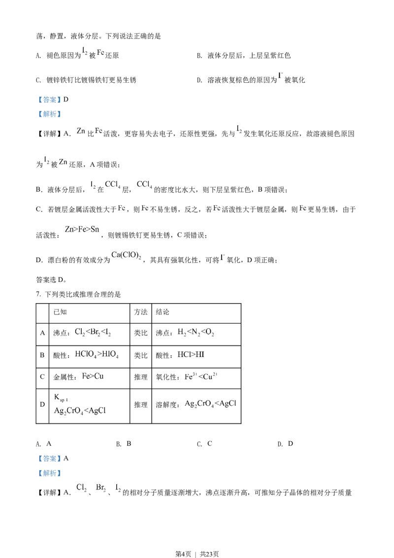 2022年高考化学试卷（辽宁）（解析卷）_历年高考真题合集_化学历年高考真题_新&middot;Word版2008-2025&middot;高考化学真题_化学（按试卷类型分类）2008-2025_自主命题卷&middot;化学（2008-2025）