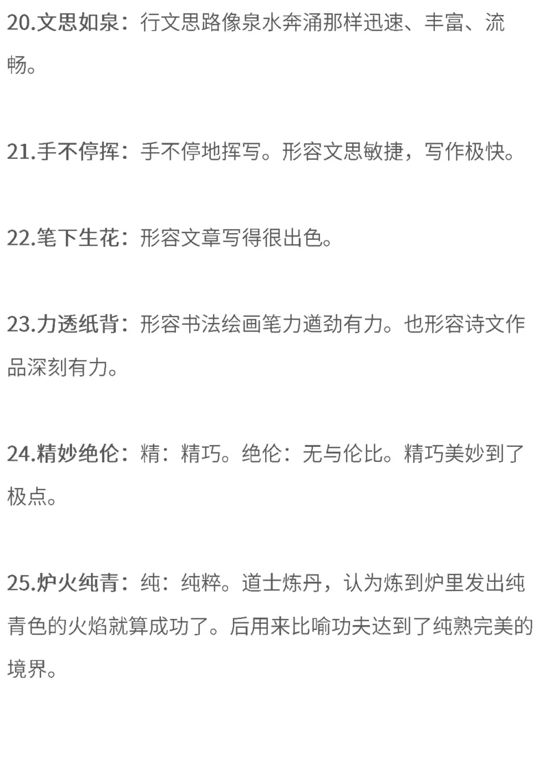 3年级语文下册必考四字词语解释大全通用版_三年级上下册资料_小学三年级学习资料-25年更新版_3-02、小学三年级语文下册_3-2-1、学习资料、复习、知识点、归纳汇总