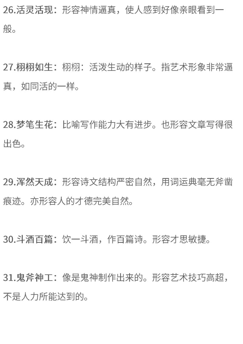 3年级语文下册必考四字词语解释大全通用版_三年级上下册资料_小学三年级学习资料-25年更新版_3-02、小学三年级语文下册_3-2-1、学习资料、复习、知识点、归纳汇总