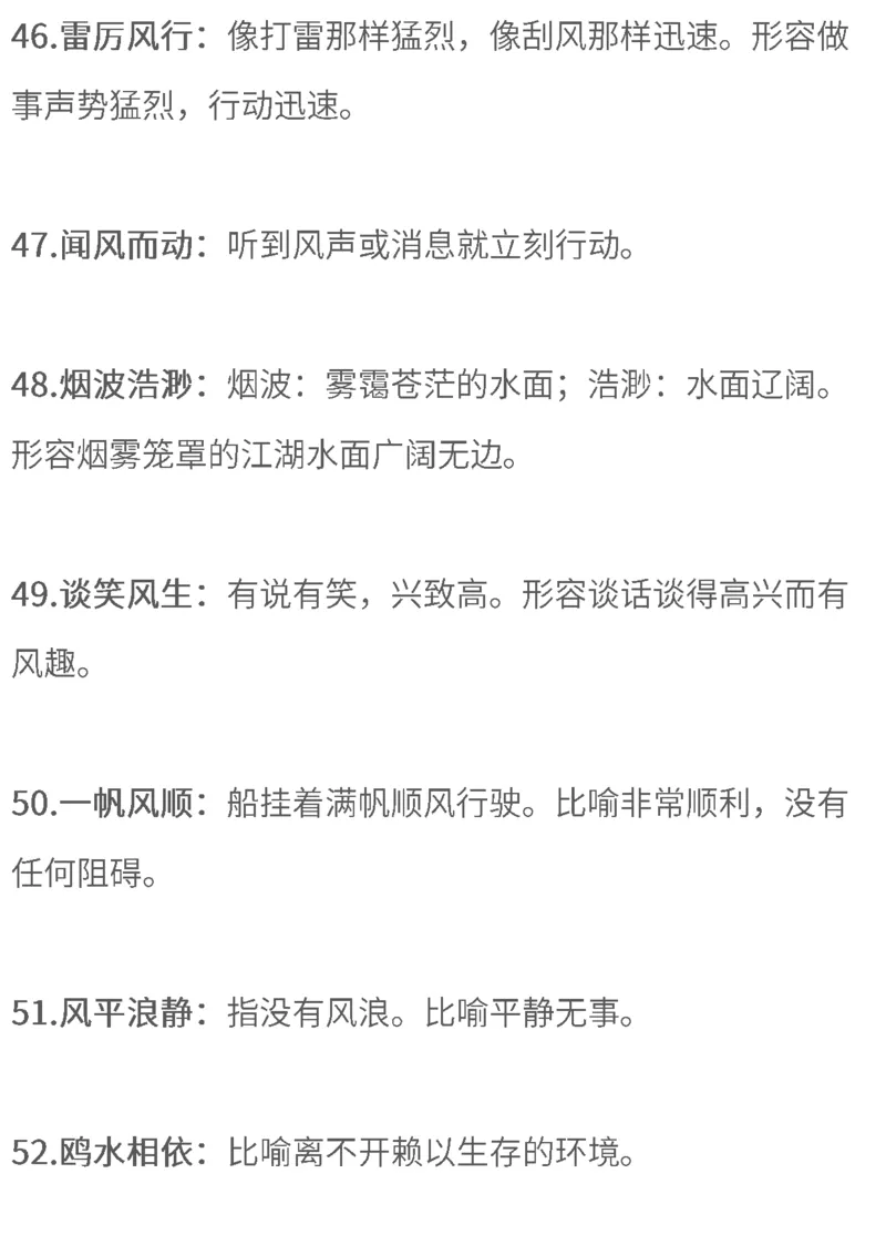 3年级语文下册必考四字词语解释大全通用版_三年级上下册资料_小学三年级学习资料-25年更新版_3-02、小学三年级语文下册_3-2-1、学习资料、复习、知识点、归纳汇总