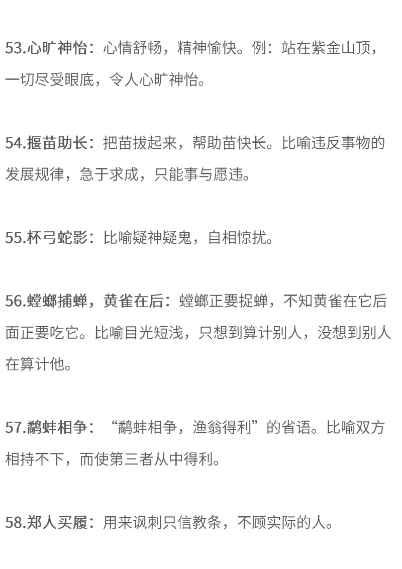 3年级语文下册必考四字词语解释大全通用版_三年级上下册资料_小学三年级学习资料-25年更新版_3-02、小学三年级语文下册_3-2-1、学习资料、复习、知识点、归纳汇总