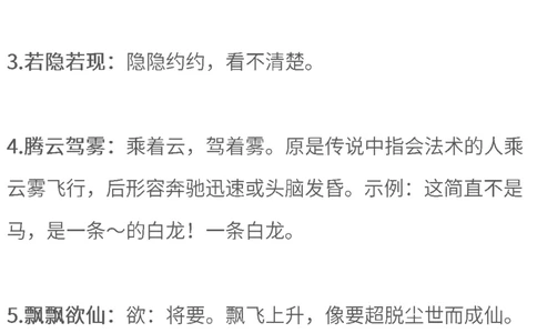 3年级语文下册必考四字词语解释大全通用版_三年级上下册资料_小学三年级学习资料-25年更新版_3-02、小学三年级语文下册_3-2-1、学习资料、复习、知识点、归纳汇总