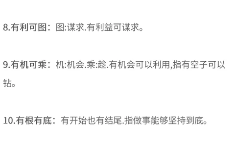 3年级语文下册必考四字词语解释大全通用版_三年级上下册资料_小学三年级学习资料-25年更新版_3-02、小学三年级语文下册_3-2-1、学习资料、复习、知识点、归纳汇总