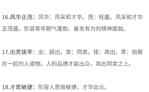 3年级语文下册必考四字词语解释大全通用版_三年级上下册资料_小学三年级学习资料-25年更新版_3-02、小学三年级语文下册_3-2-1、学习资料、复习、知识点、归纳汇总