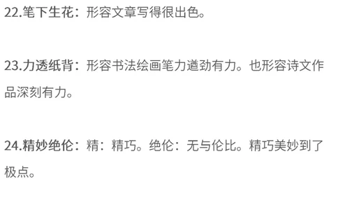 3年级语文下册必考四字词语解释大全通用版_三年级上下册资料_小学三年级学习资料-25年更新版_3-02、小学三年级语文下册_3-2-1、学习资料、复习、知识点、归纳汇总