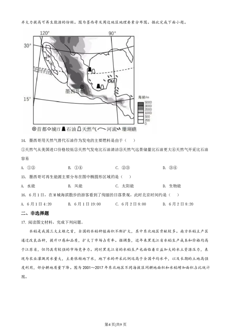 2021年高考地理试卷（辽宁）（空白卷）_地理历年高考真题_新&middot;PDF版2008-2025&middot;高考地理真题_地理（按年份分类）2008-2025_2021&middot;地理高考真题