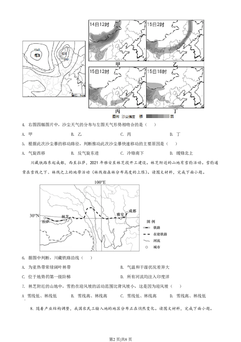 2021年高考地理试卷（天津）（空白卷）_地理历年高考真题_新&middot;PDF版2008-2025&middot;高考地理真题_地理（按年份分类）2008-2025_2021&middot;地理高考真题