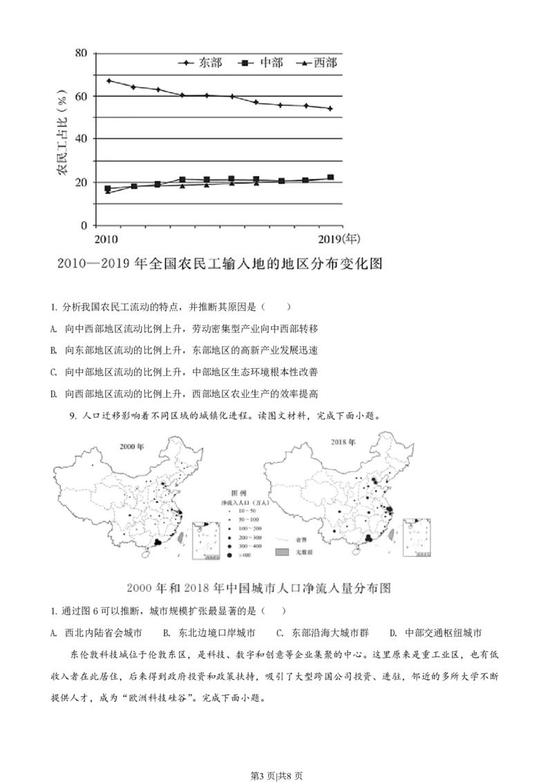 2021年高考地理试卷（天津）（空白卷）_地理历年高考真题_新&middot;PDF版2008-2025&middot;高考地理真题_地理（按年份分类）2008-2025_2021&middot;地理高考真题