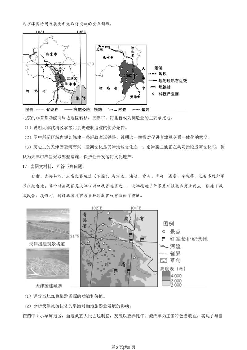 2021年高考地理试卷（天津）（空白卷）_地理历年高考真题_新&middot;PDF版2008-2025&middot;高考地理真题_地理（按年份分类）2008-2025_2021&middot;地理高考真题