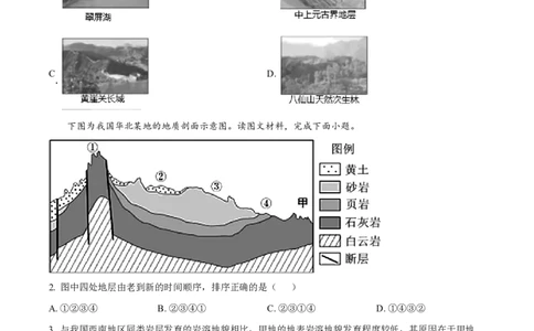 2021年高考地理试卷（天津）（空白卷）_地理历年高考真题_新&middot;PDF版2008-2025&middot;高考地理真题_地理（按年份分类）2008-2025_2021&middot;地理高考真题