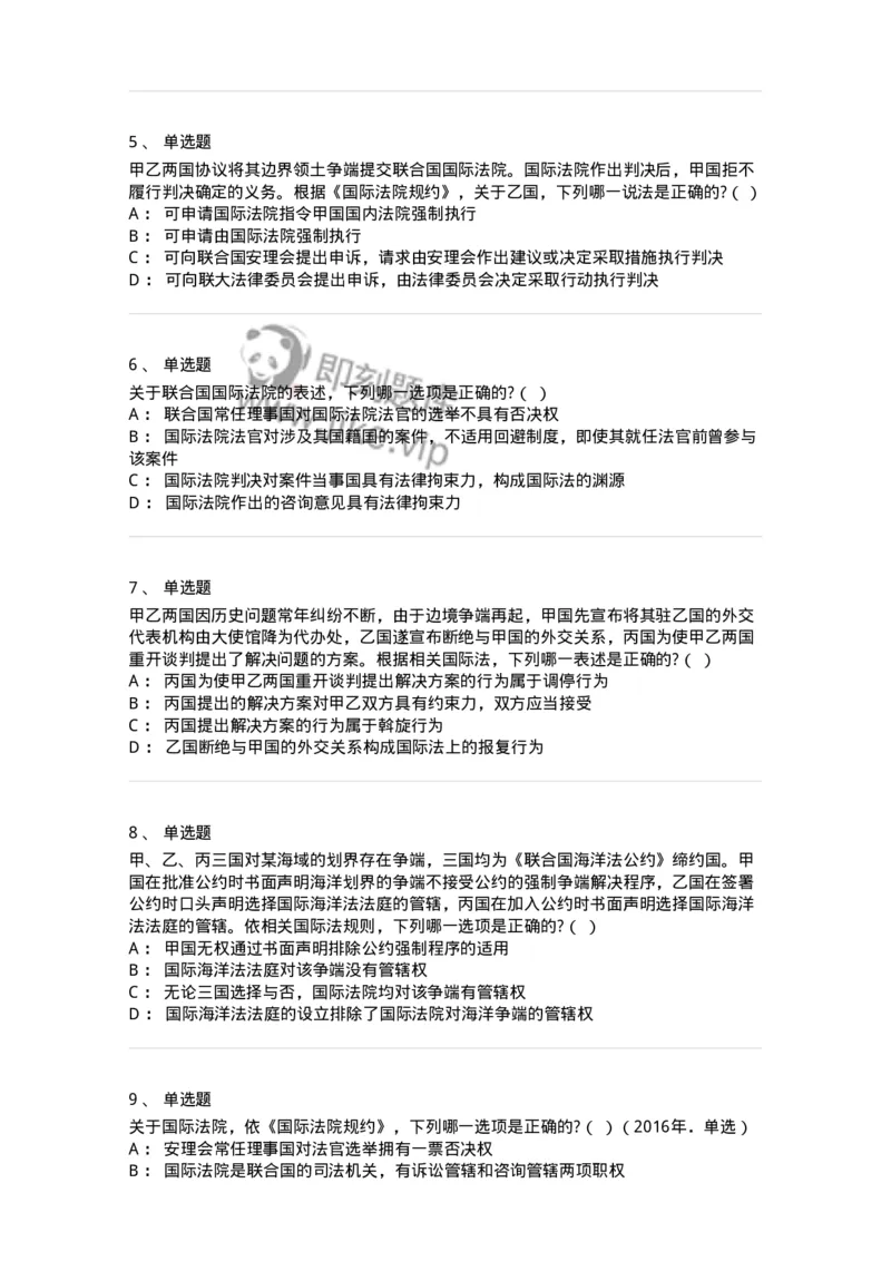 60707-第七章国际争端的和平解决-173816_军队文职(1)_01.军队文职真题-专业课_（全）版本一（历年真题+章节练习+模拟题）_法学(军队文职)_预测模拟_纯题目