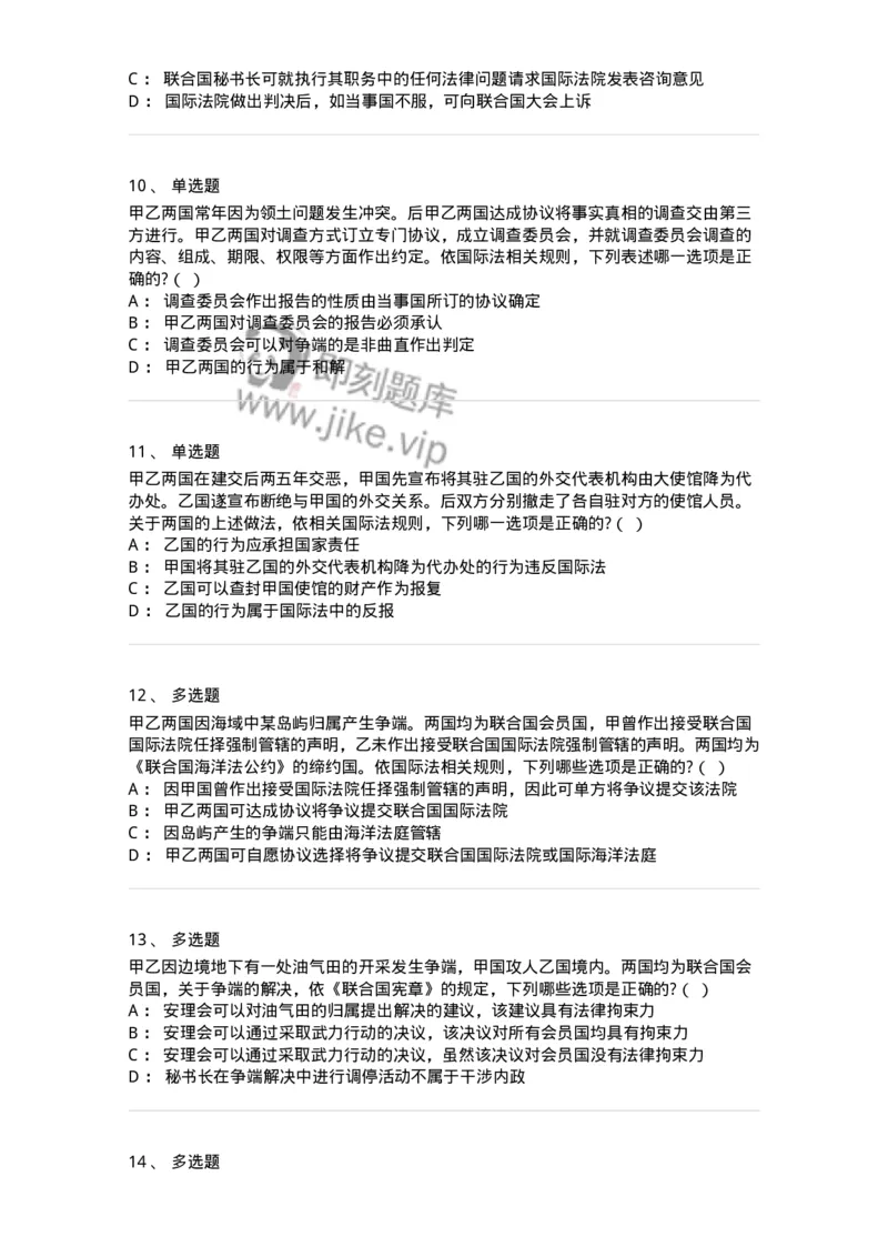 60707-第七章国际争端的和平解决-173816_军队文职(1)_01.军队文职真题-专业课_（全）版本一（历年真题+章节练习+模拟题）_法学(军队文职)_预测模拟_纯题目