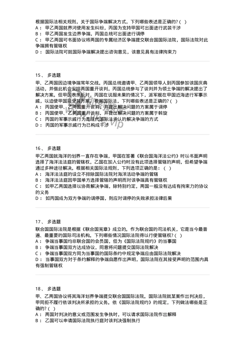 60707-第七章国际争端的和平解决-173816_军队文职(1)_01.军队文职真题-专业课_（全）版本一（历年真题+章节练习+模拟题）_法学(军队文职)_预测模拟_纯题目
