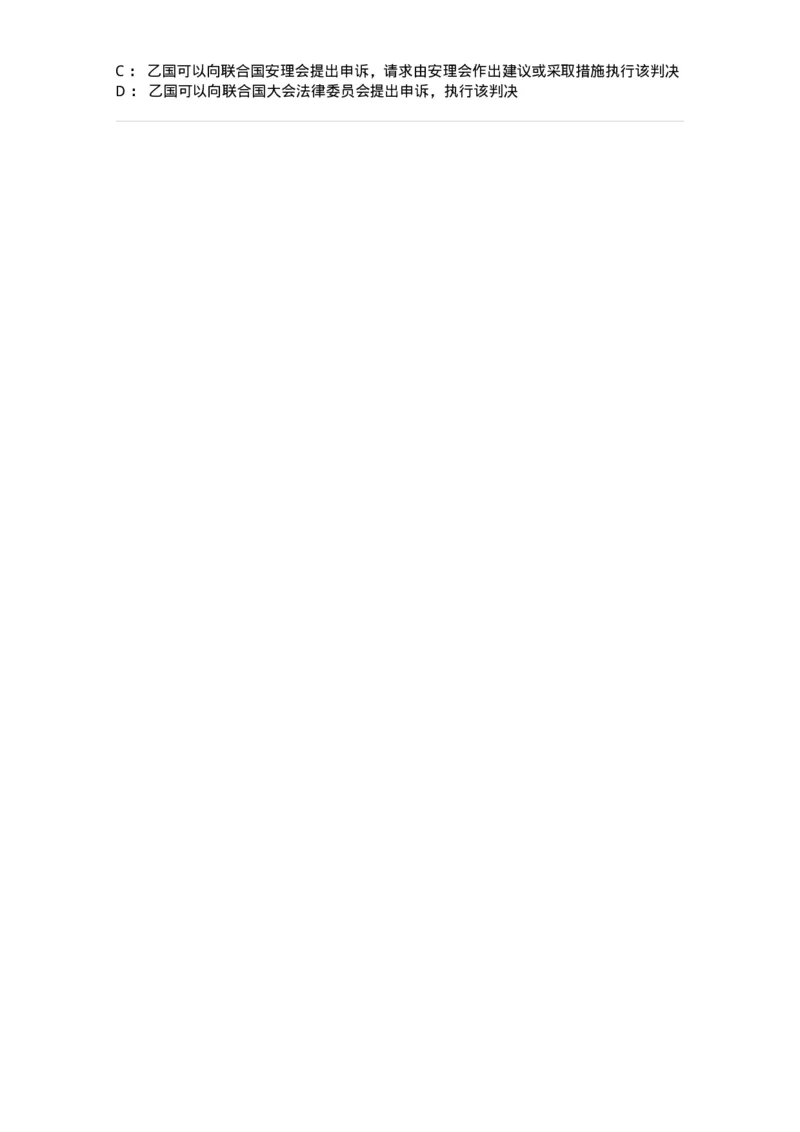 60707-第七章国际争端的和平解决-173816_军队文职(1)_01.军队文职真题-专业课_（全）版本一（历年真题+章节练习+模拟题）_法学(军队文职)_预测模拟_纯题目