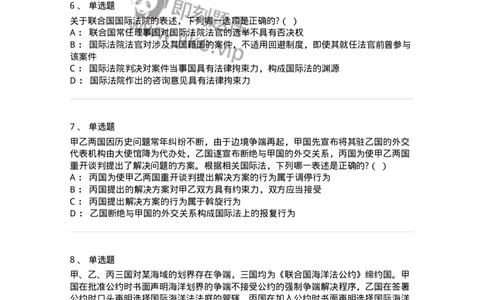 60707-第七章国际争端的和平解决-173816_军队文职(1)_01.军队文职真题-专业课_（全）版本一（历年真题+章节练习+模拟题）_法学(军队文职)_预测模拟_纯题目